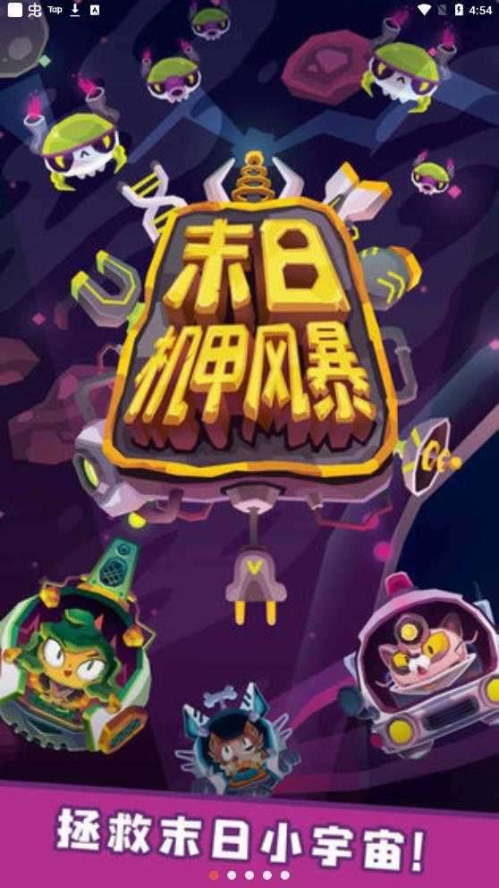 末日机甲风暴无限金币钻石版图4
