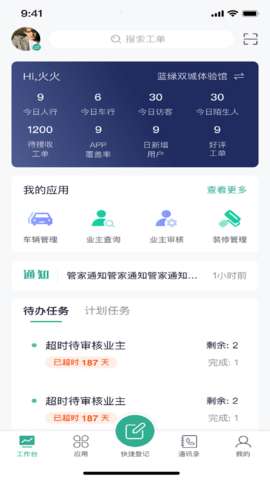 蓝绿慧管家图4
