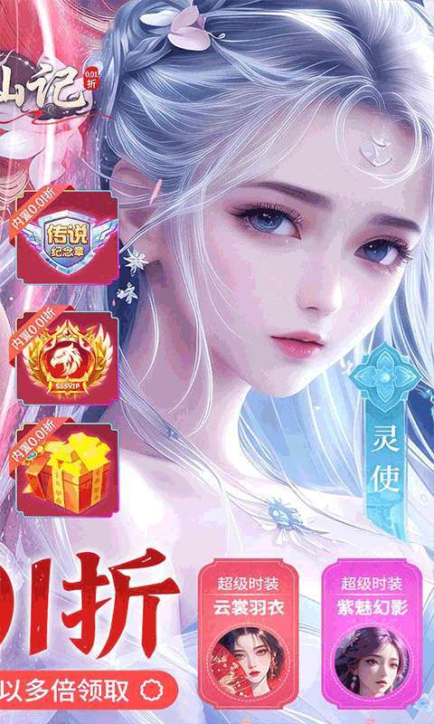 搜仙记（破底折扣0.01折）图2