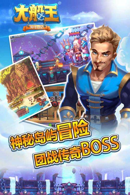 大船王之海怪日记九游版图1