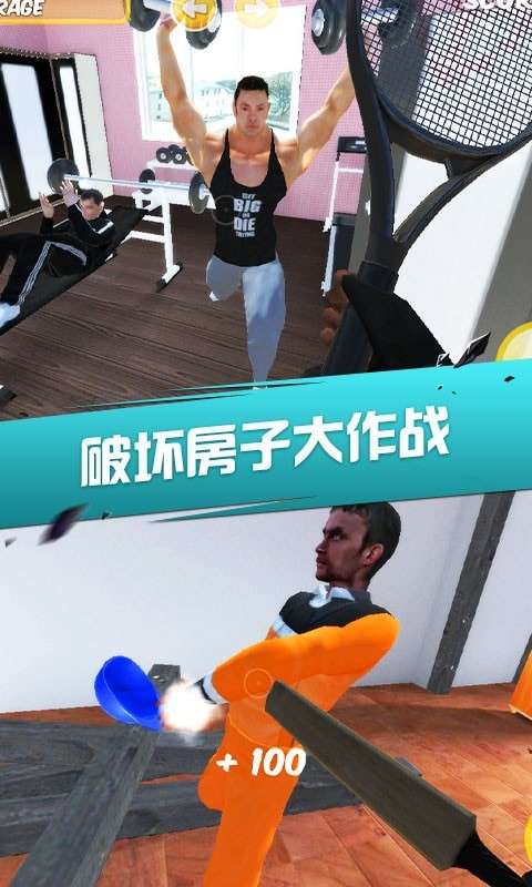 房间破坏模拟器图2