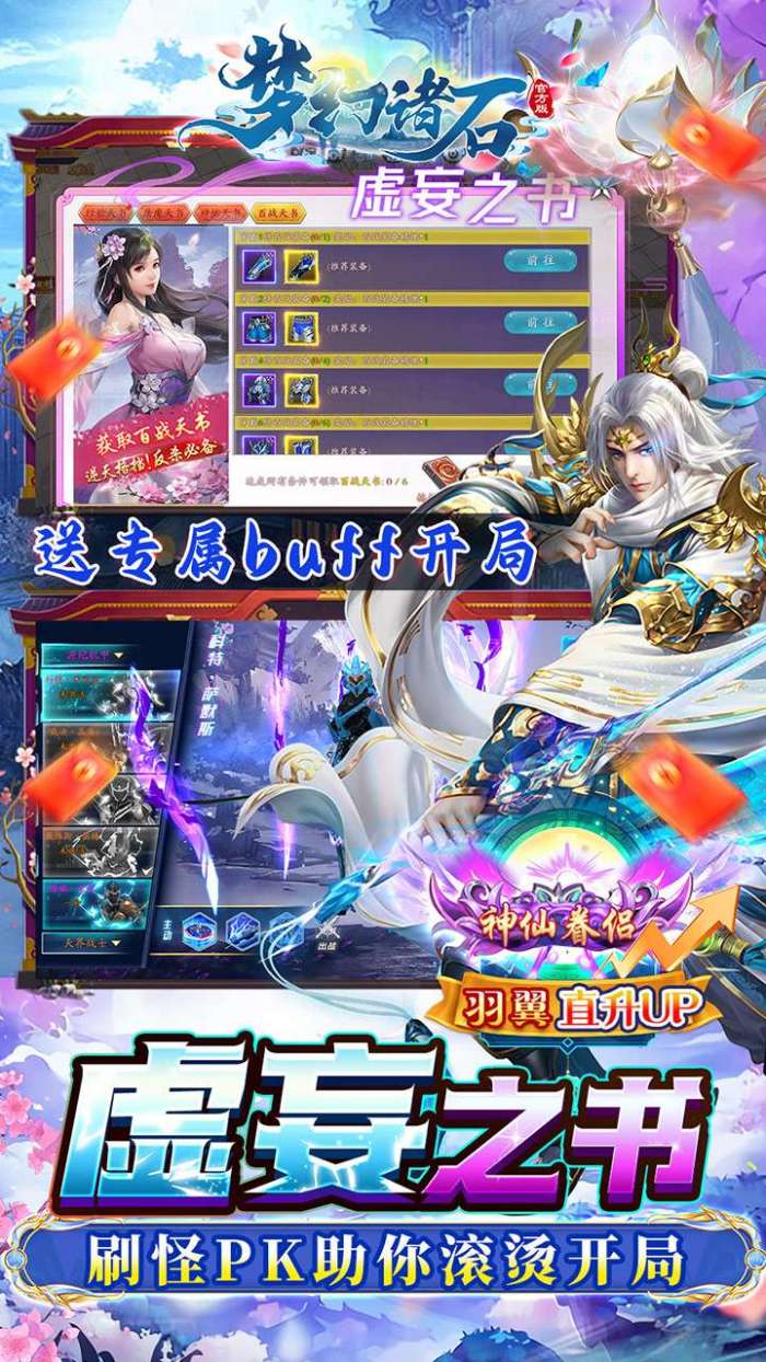 梦幻诸石官方版（0.1折送专属buff）图5