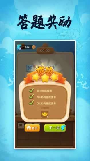成语大冒险红包版图1