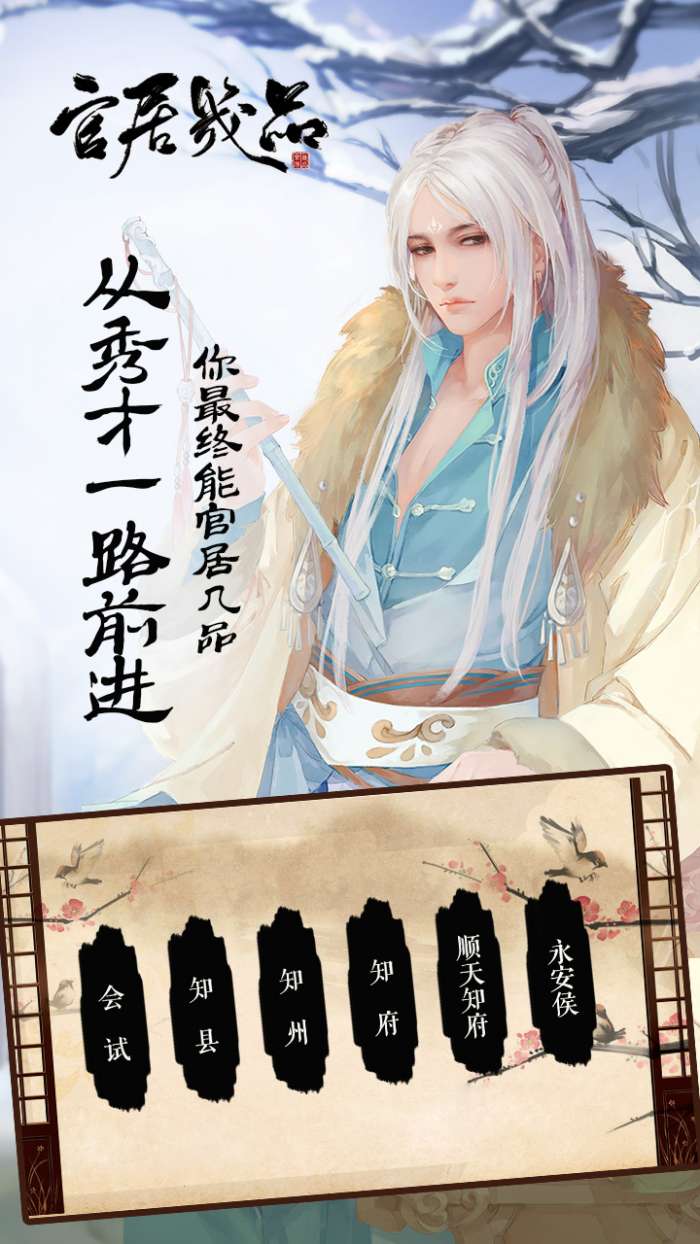 官居几品仕途沉浮图4