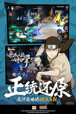 火影忍者忍者新世代应用宝版图1