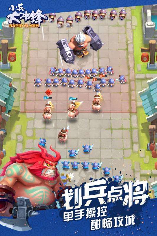 小兵大冲锋图4