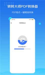 转转大师图1