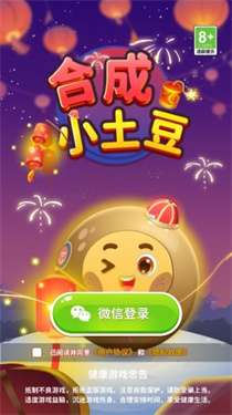 合成小土豆图2