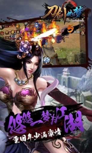 刀剑如梦手游图3