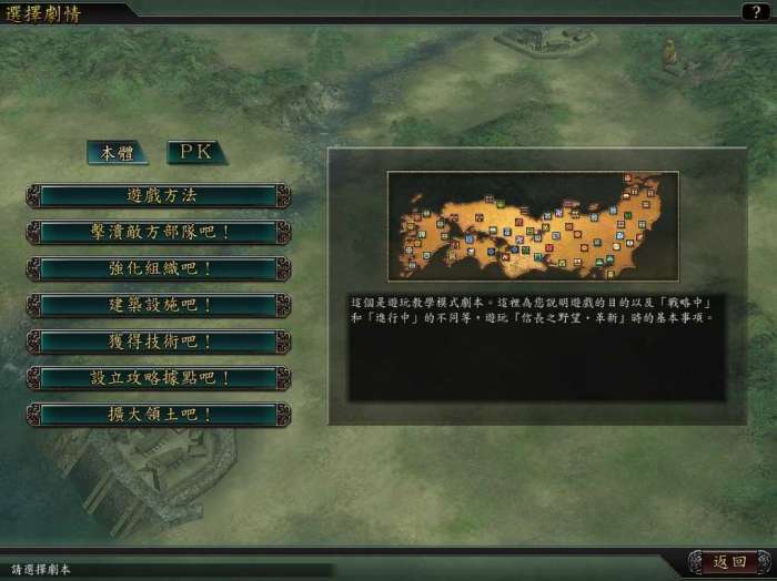 信长之野望12图3