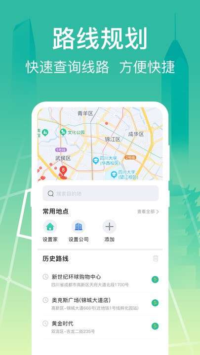 掌上线上公交图3