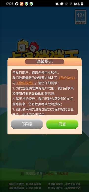 卡通消消王红包版图5