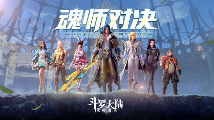 斗罗大陆魂师对决测试服图1