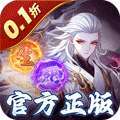 塔防镇魂师（0.1折刷充免费版）