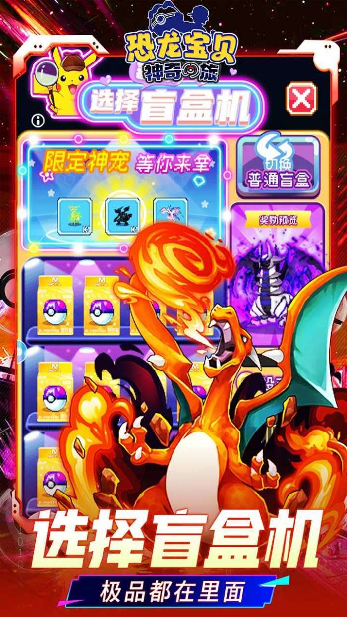 恐龙宝贝神奇之旅（0.1折无限开球）图3