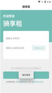 骑享租图2