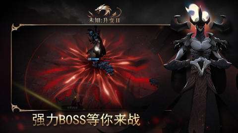 未知升变2手机版图2