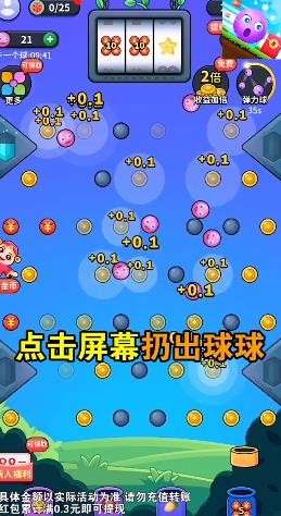 球球赚翻天图3