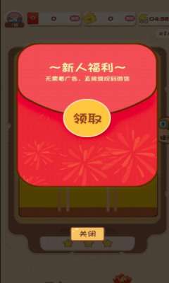 找茬天天乐红包版图1