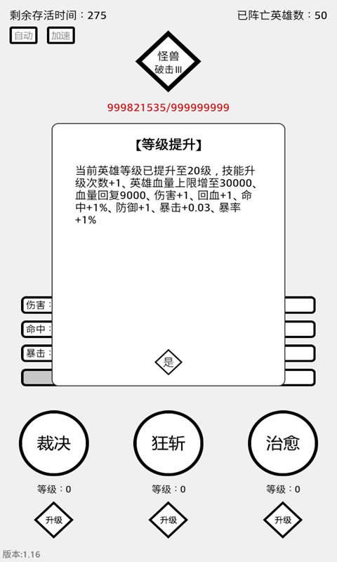三分英雄图3