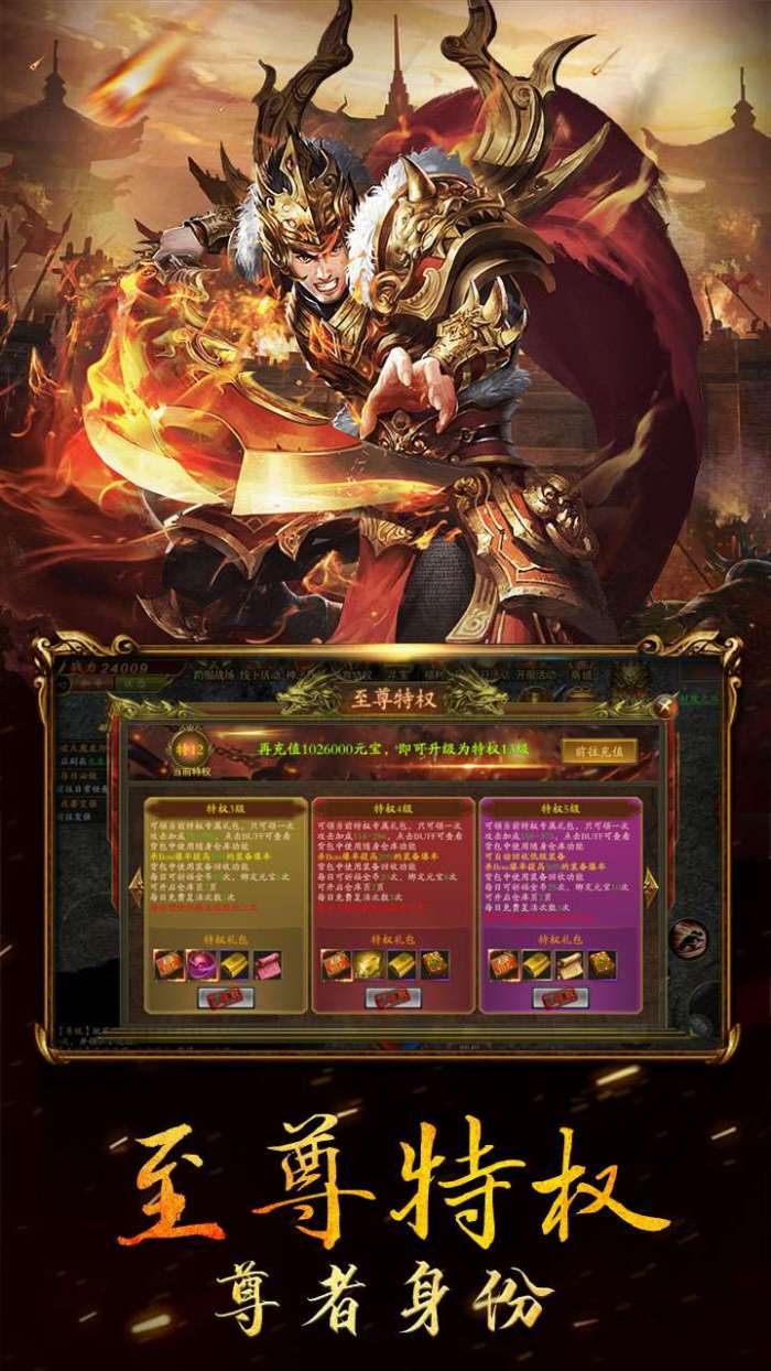 瑭灵纪元（打boss升vip）图3
