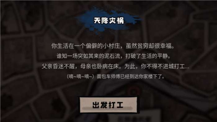 打工生活模拟器2023无限钞票版图1