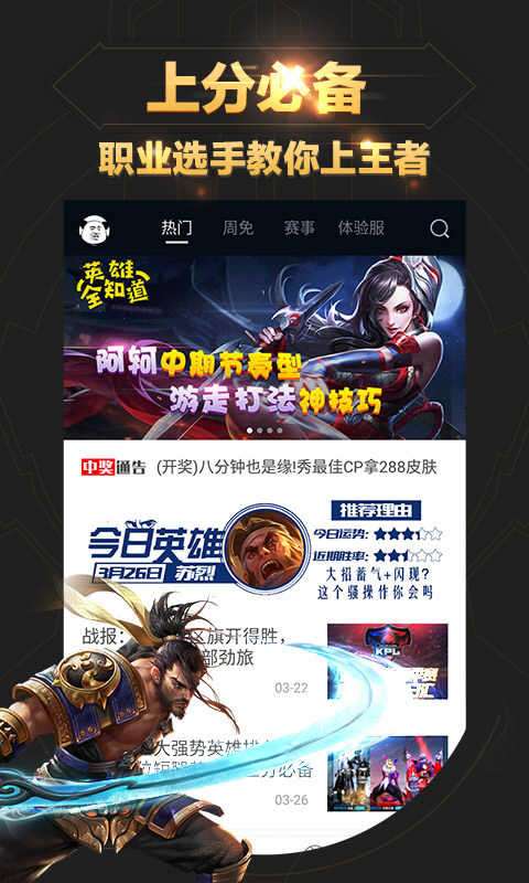 王者营地安卓版图1