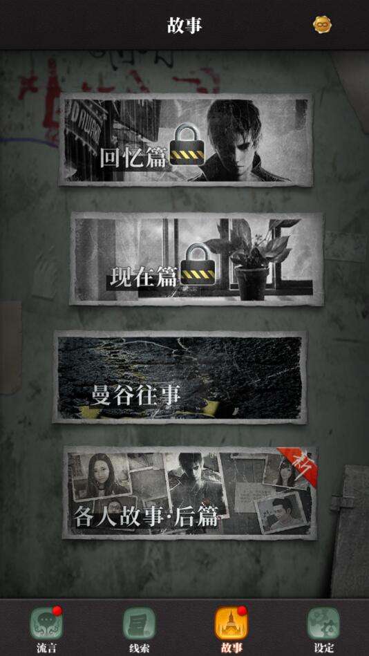流言侦探破解版无限体力图2