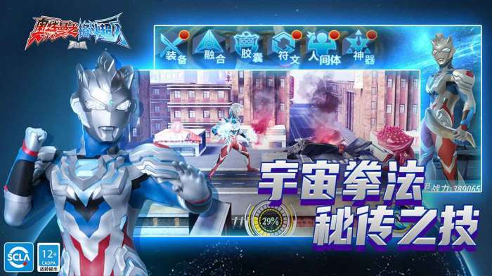 奥特曼之格斗超人九游版图1