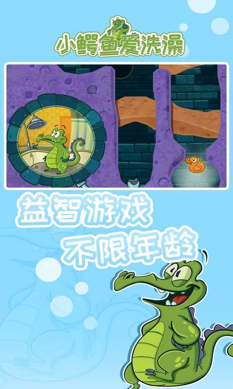 小鳄鱼爱洗澡官方正版图4