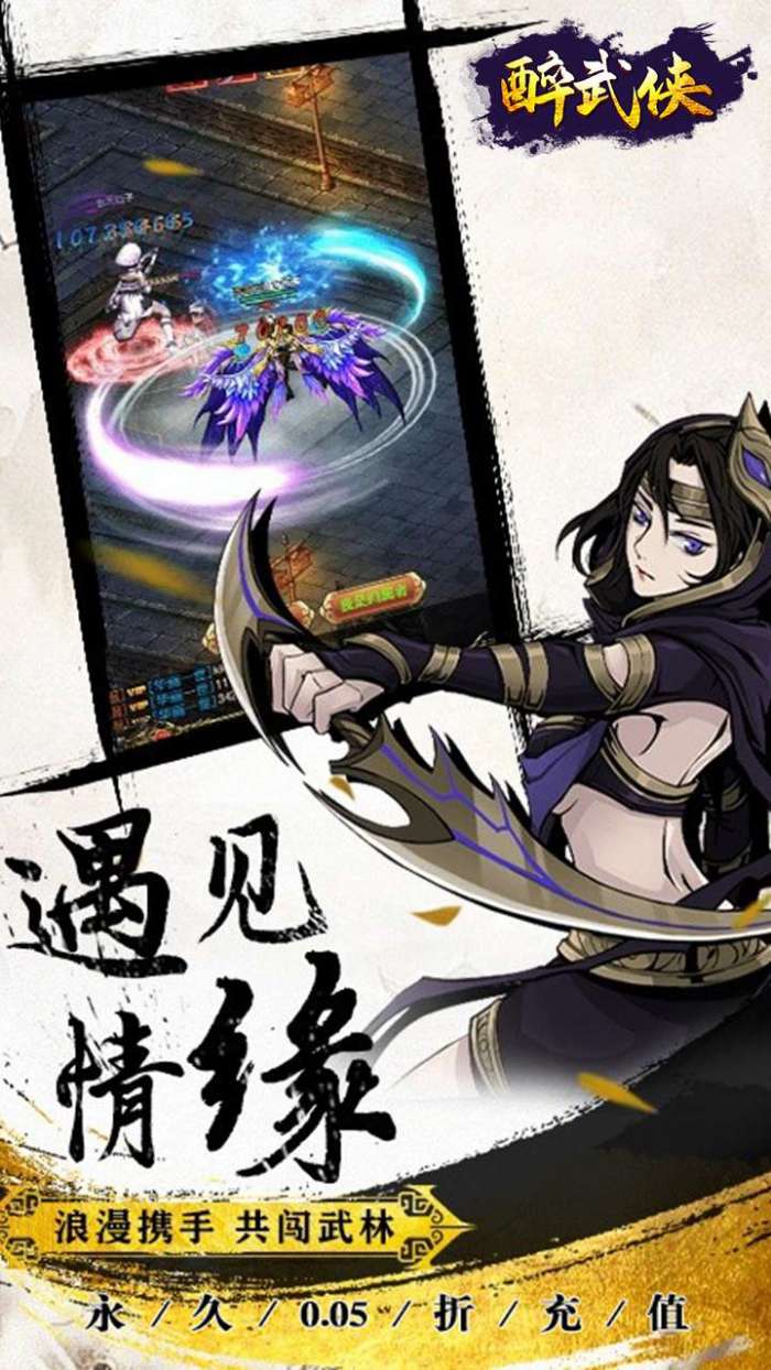 醉武侠（0.05折真充版）图3
