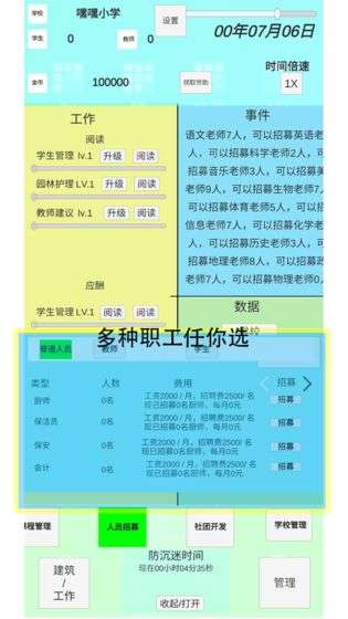 我不是校长图3