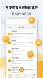 压缩解压图1
