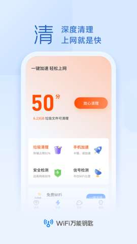 WIFI密码钥匙图3
