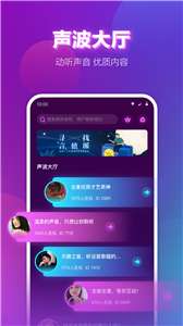 声波语音直播图2