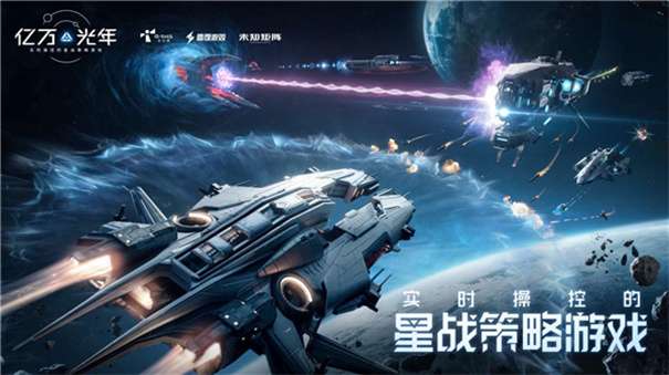亿万光年游戏图1