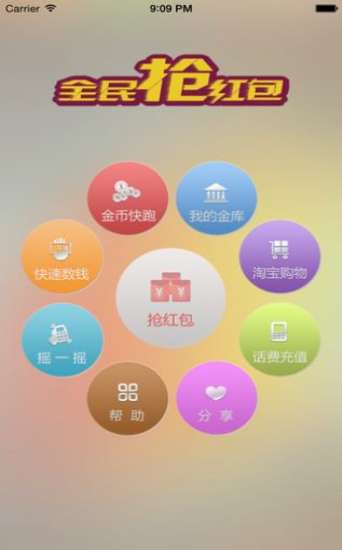 全民抢红包图2