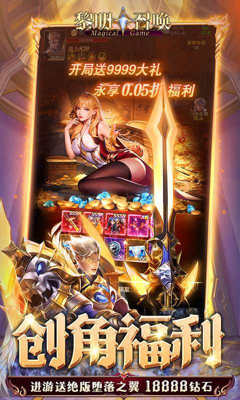 黎明召唤（0.05免费版领万充）图3