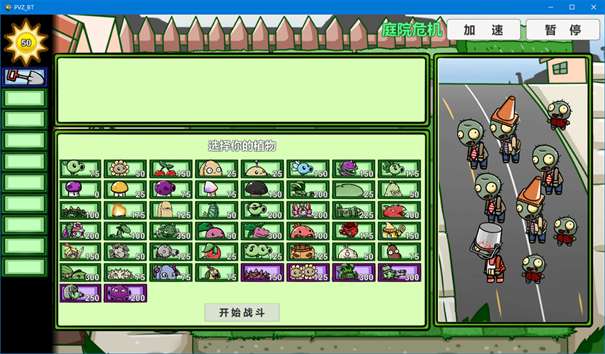 pvzsf宅宅萝卜最新版本图3