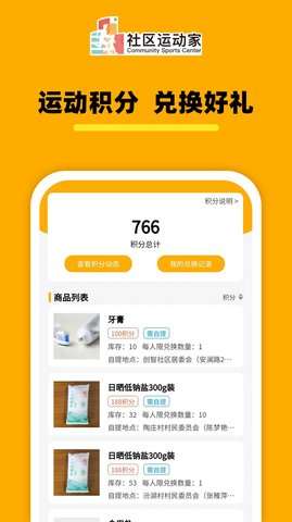 社区运动家图4