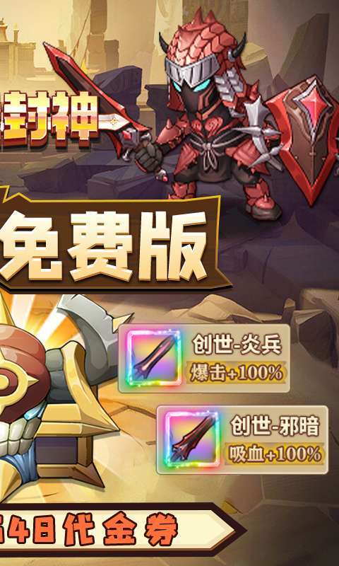一战封神-0.1折免费版图2