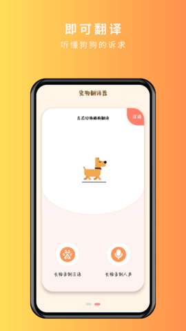 宠物精灵猫狗翻译器图4