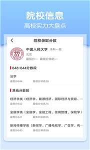 一分一段高考志愿图2
