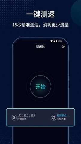 测速网图4