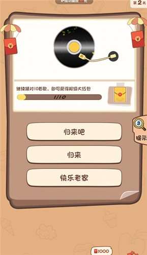 乐乐猜歌名红包版图2