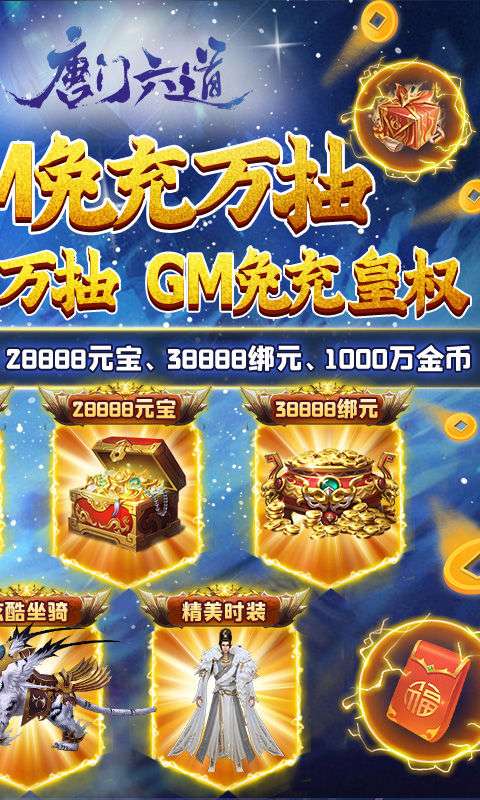 御剑蜀山红包版图2