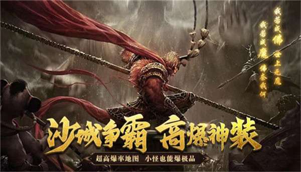 西游降妖记手游图1