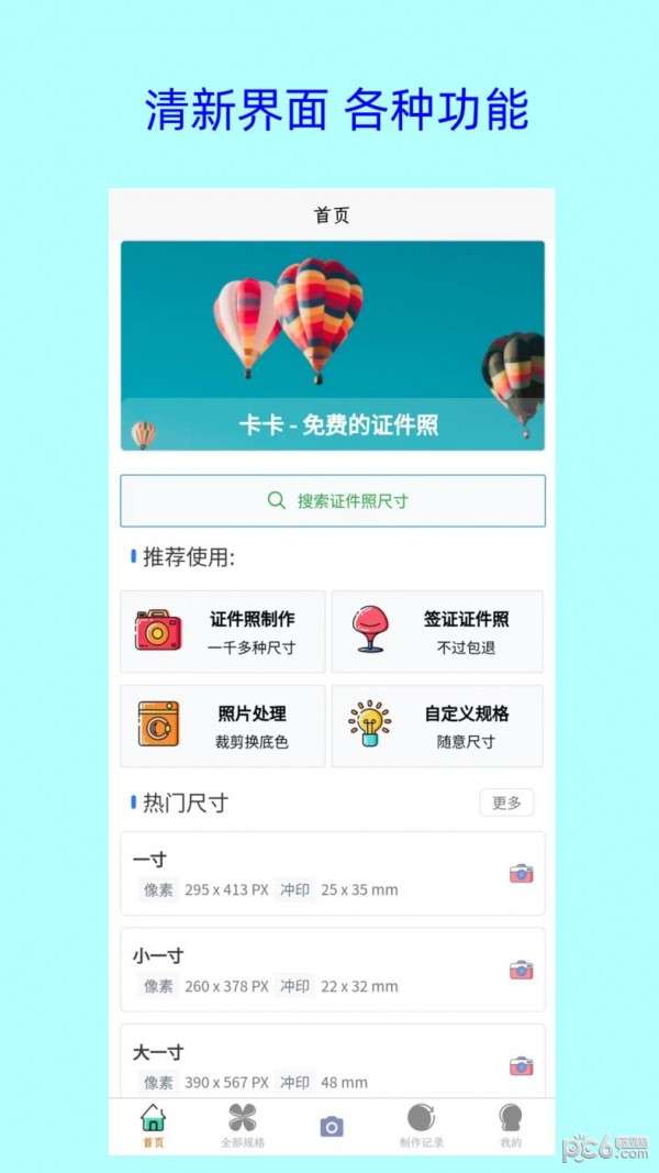 卡卡美颜证件照图1