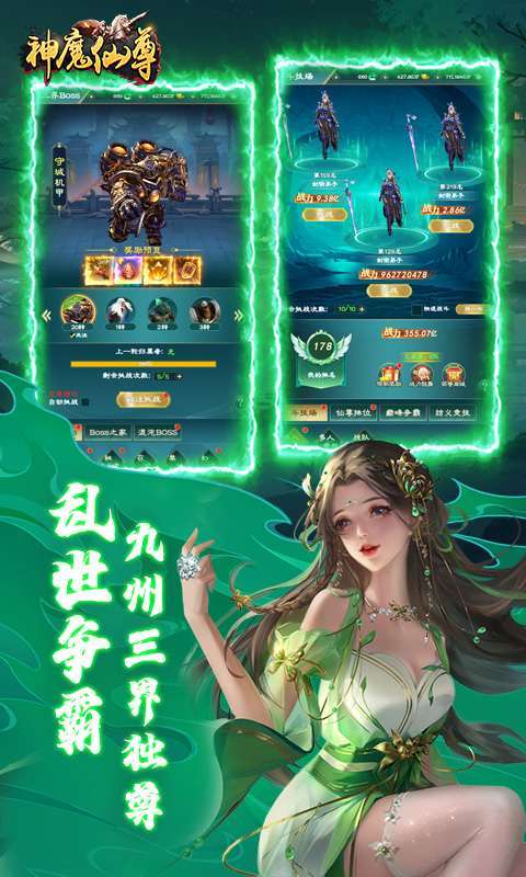 神魔仙尊(0.1折送万充)图4