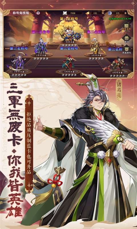 英雄爱三国(三国乱世争霸)图3